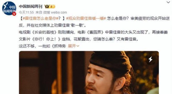 雷喜讯：从影帝到“东说念主见东说念主烦”，他究竟经验了什么？