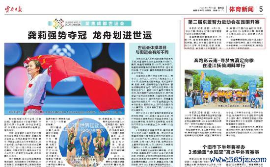 云南日报报说念