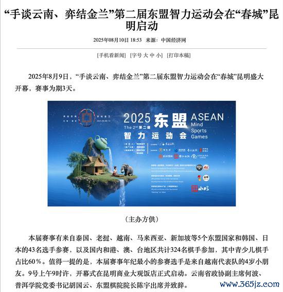 中国经济网报说念截图