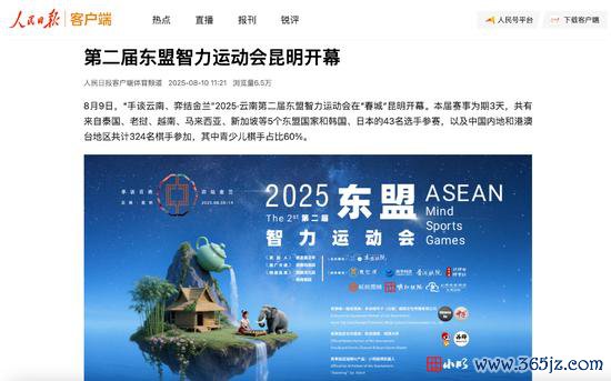 东说念主民日报报说念截图