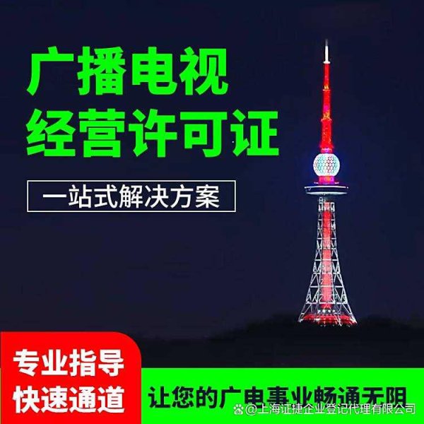 播送电视节目制作计算许可证办理步履与时刻计算
